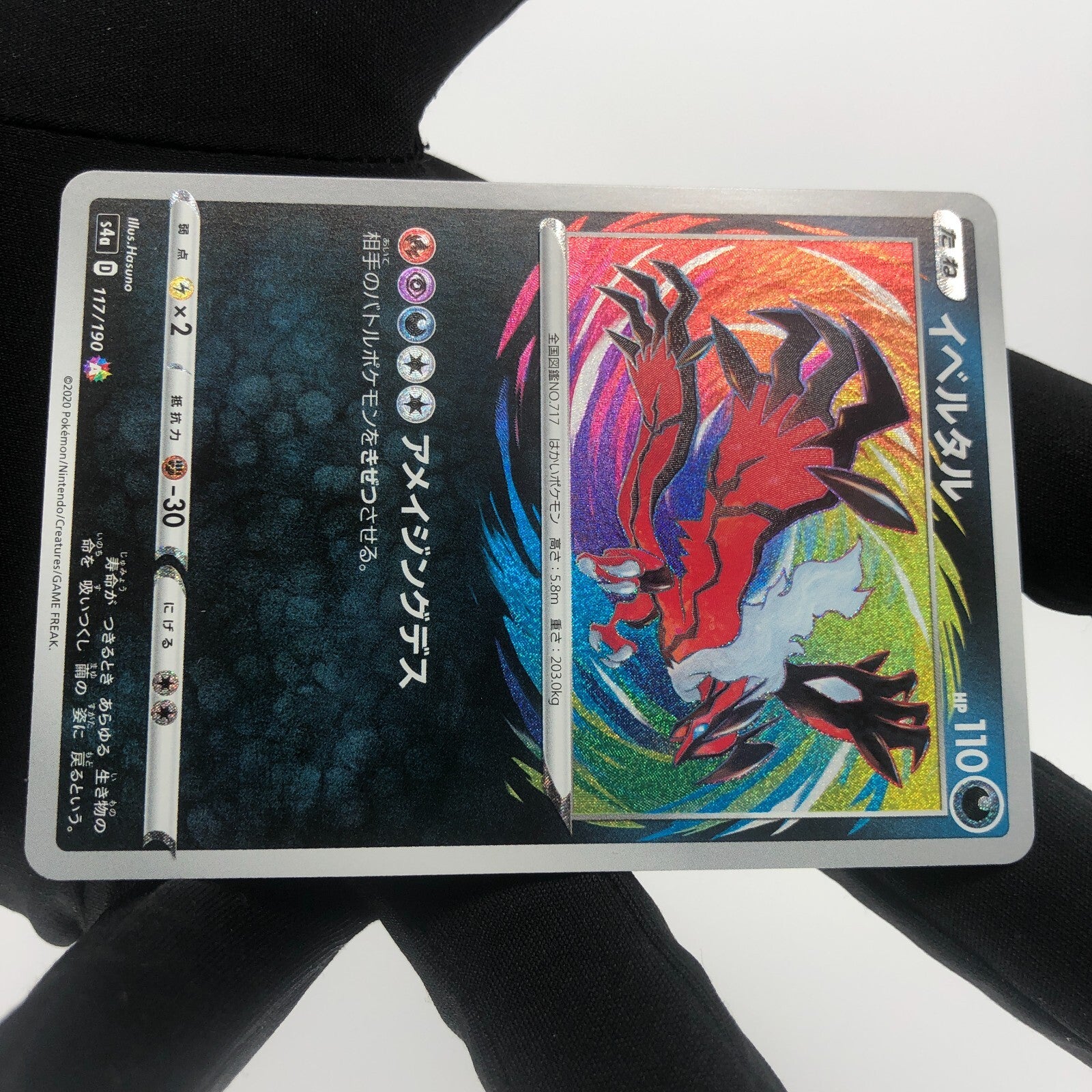 Pokemon Card Yveltal 117/190 Amazing Rare s4a Japanese Karte [Mint]
