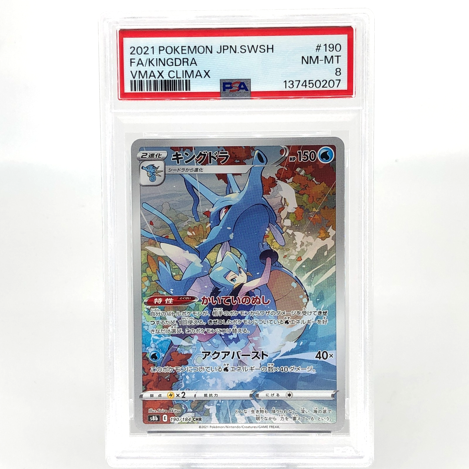 PSA 8 Pokemon Card Kingdra 190/184 CHR S8b Japanese Karte [8]
