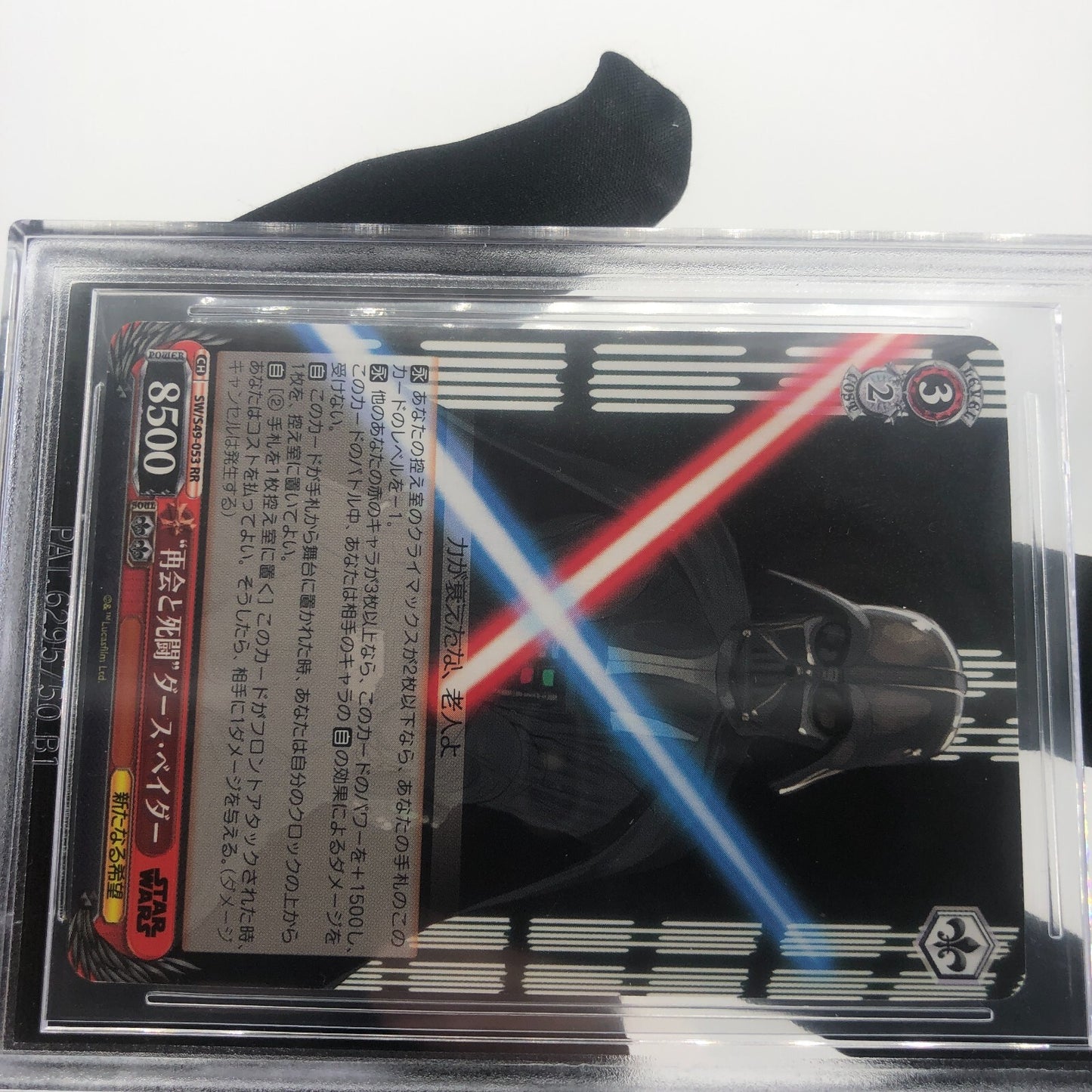 Star Wars Card BGS 9.5 Darth Vader S49-053 RR Holo Weiss Schwarz Japanese [9.5]