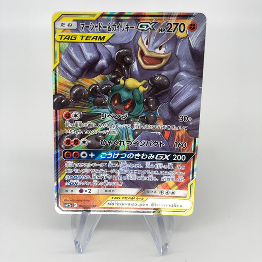 Pokemon Card Machamp GX 067/173 RR SM12a Japanese Karte [Mint]