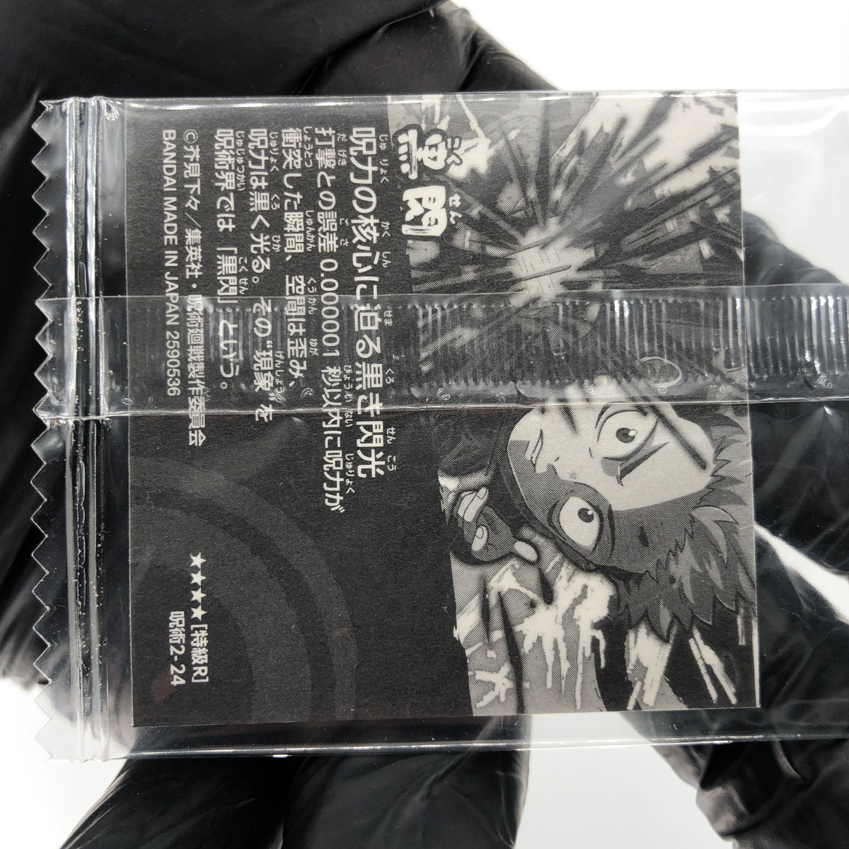 Jujutsu Kaisen Itadori 2-24 R Four Star Holo Wafer Japanese [Sealed]
