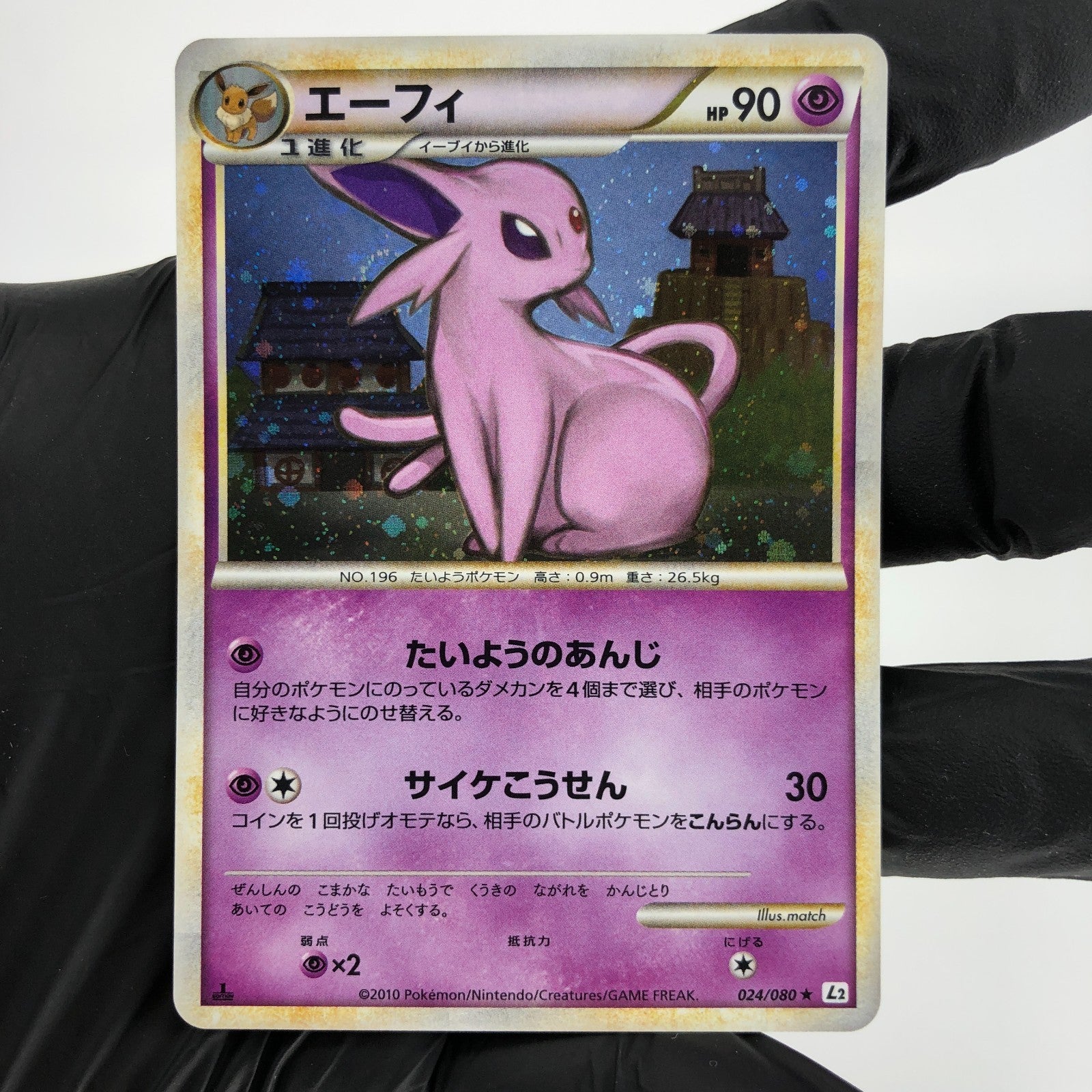 Pokemon Card Espeon 024/080 Holo 1.Edition L2 2010 Japanese Karte [NM]