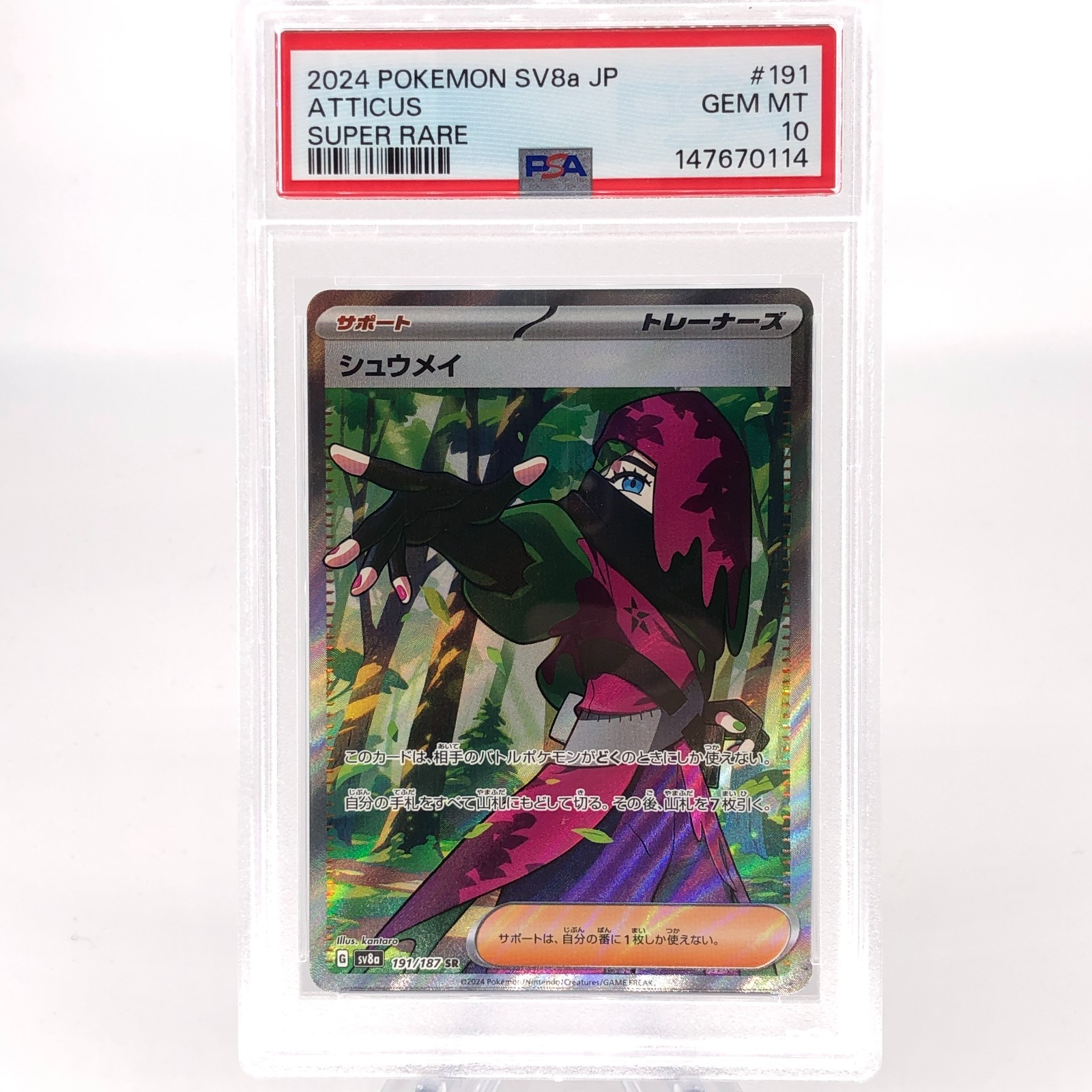 PSA 10 Pokemon Card Atticus 191/187 SR Sv8a Japanese Karte [10]