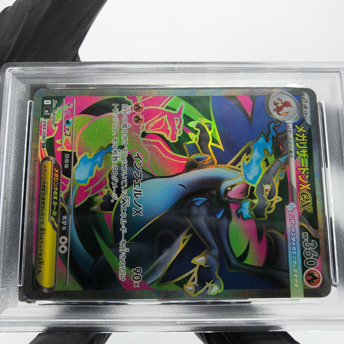 PSA 8 Pokemon Card Charizard Ex 094/080 SR M2 Japanese Karte [8]