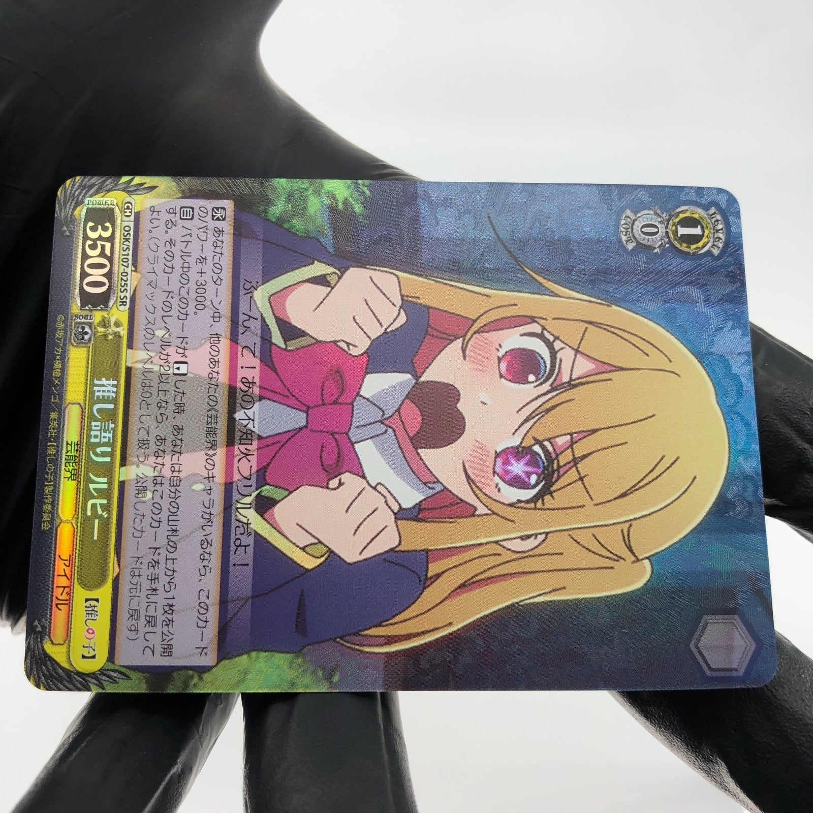 Weiss Schwarz Card Ruby Hoshino S107-025S SR Oshi no Ko Japanese [NM]