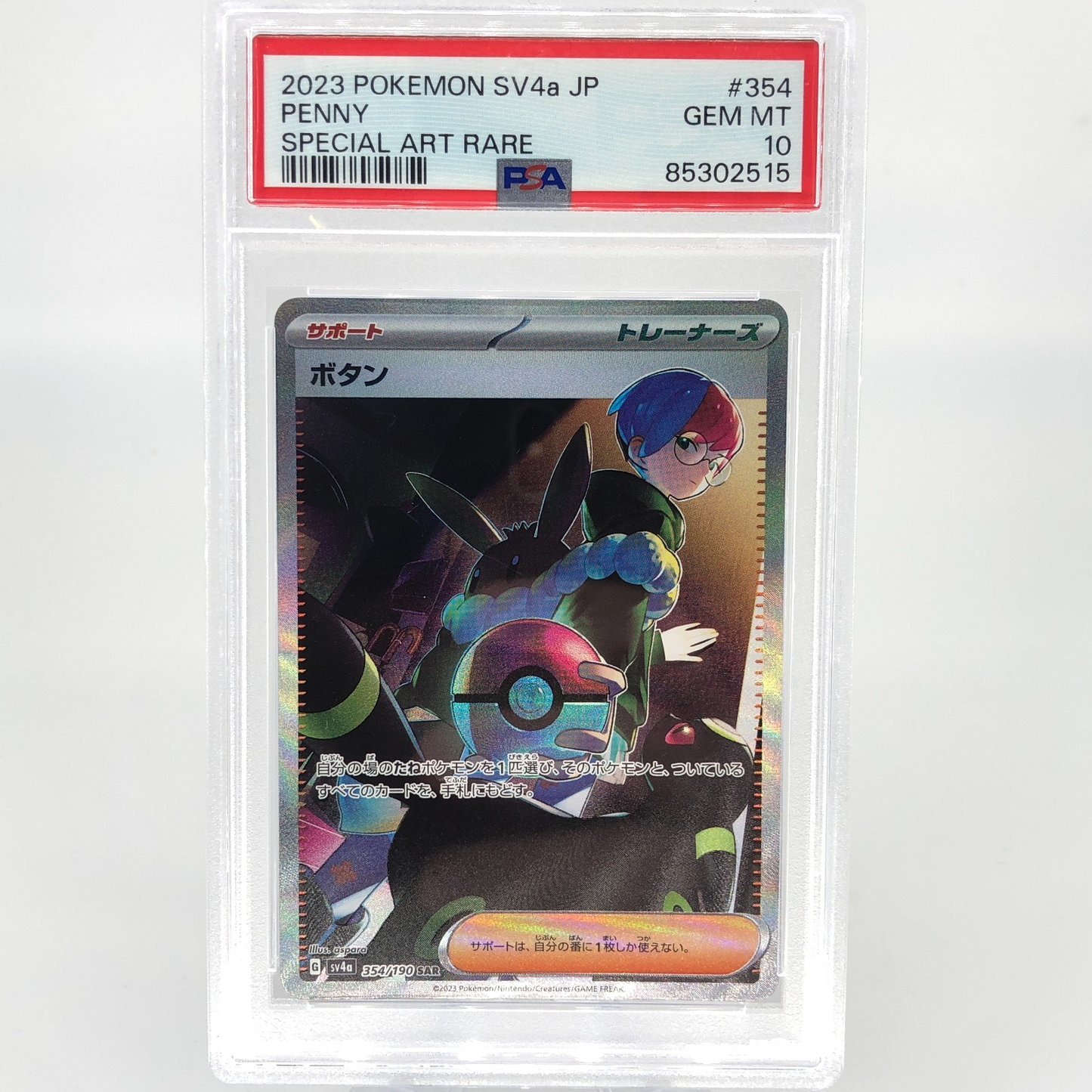 PSA 10 Pokemon Card Penny Umbreon 354/190 SAR SV4a Holo japanese Karte [10]