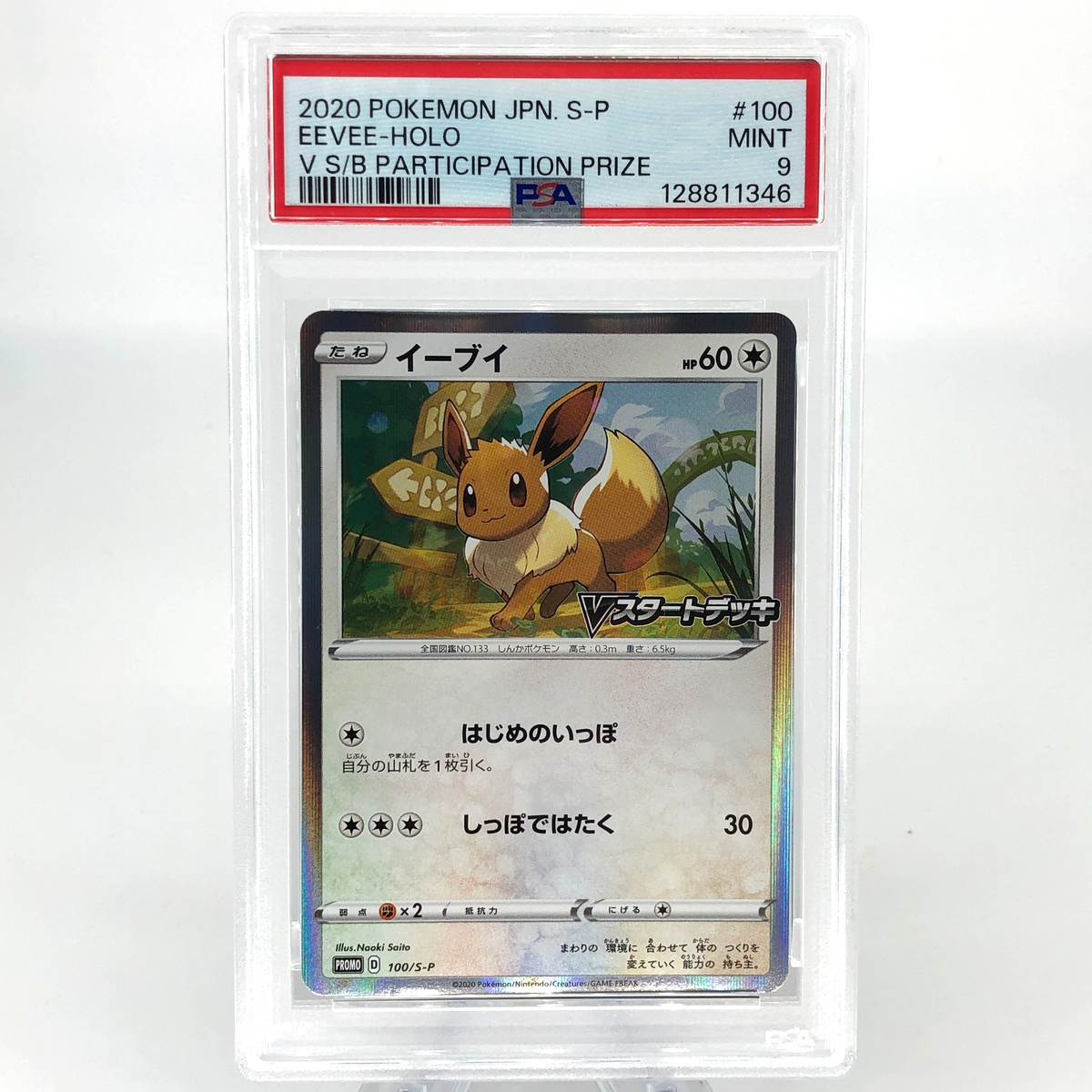 PSA 9 Pokemon Card Eevee 100/S-P Promo Holo Japanese Karte [9]