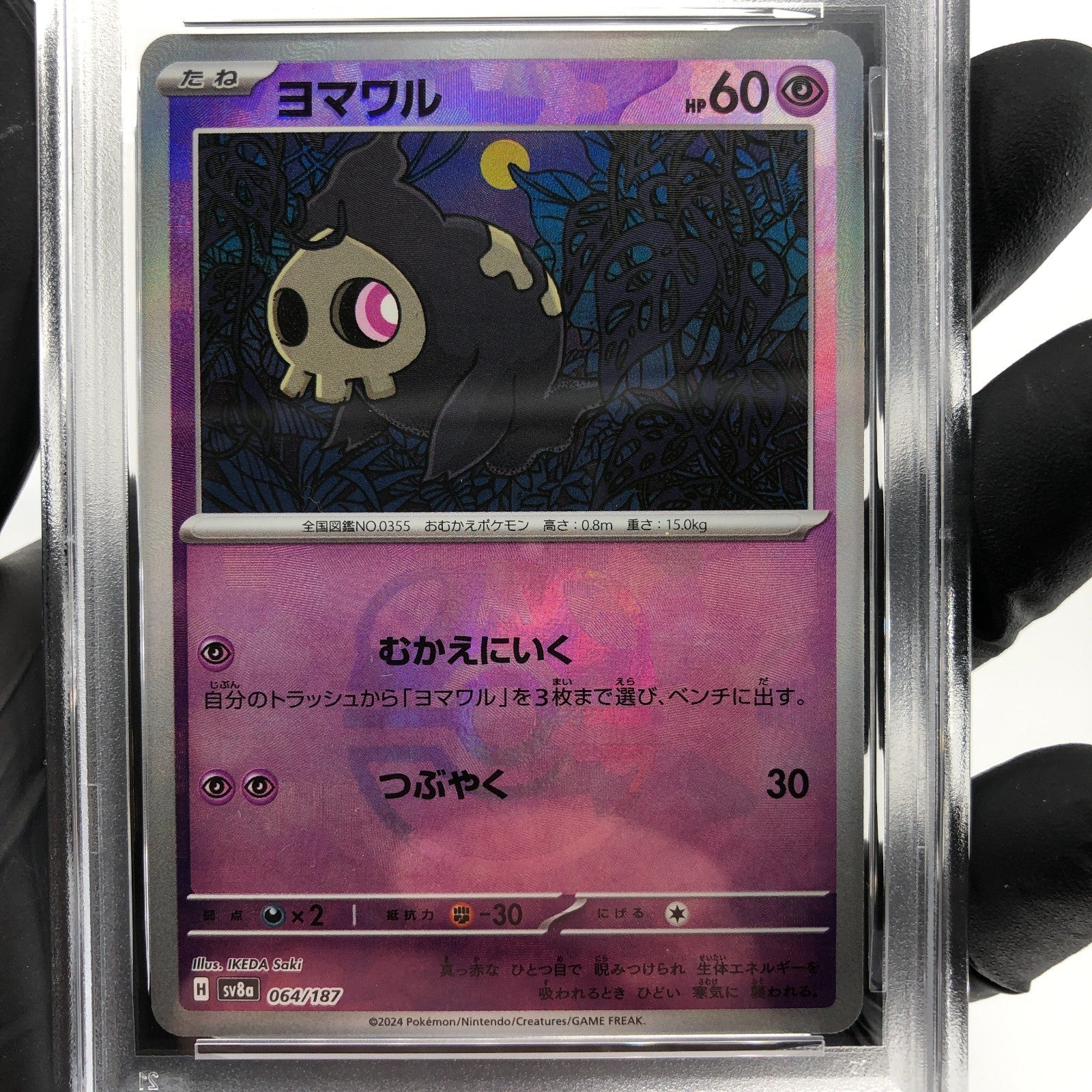 PSA 9 Pokemon Card Duskull 064/187 H Masterball Sv8a Japanese Karte [9]
