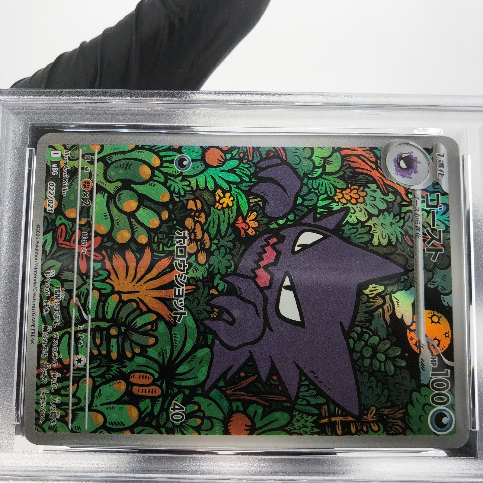 PSA 9 Pokemon Card Haunter 022/021 MBG Japanese Karte [9]