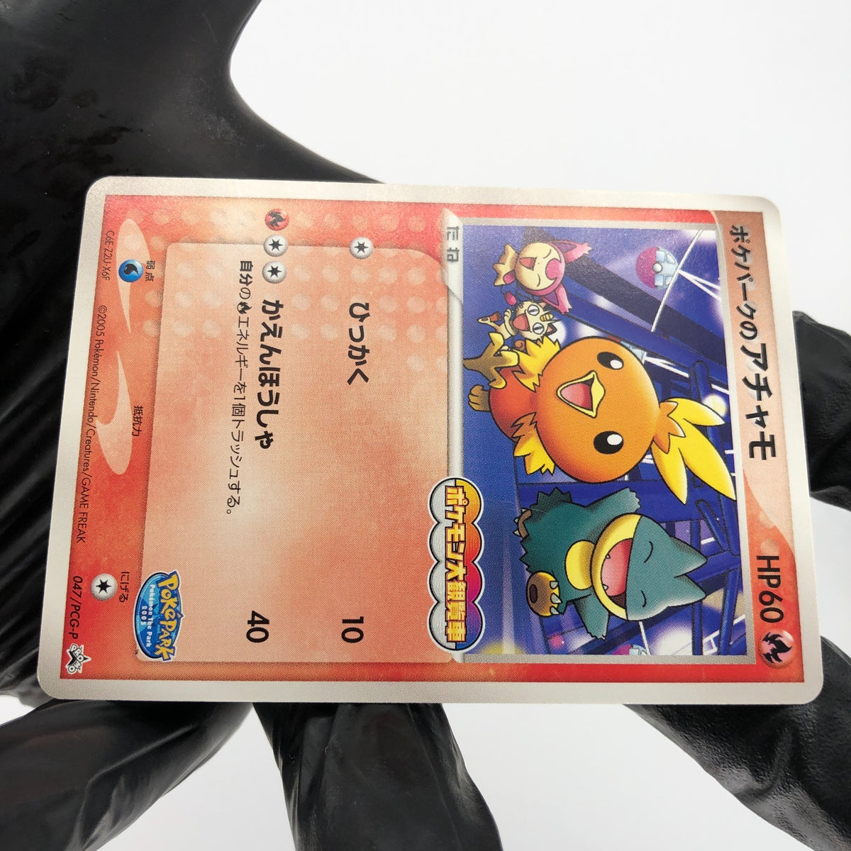 Pokemon Card Torchic 047/PCG-P Pokepark Promo 2005 Japanese Karte [Exc.] 2