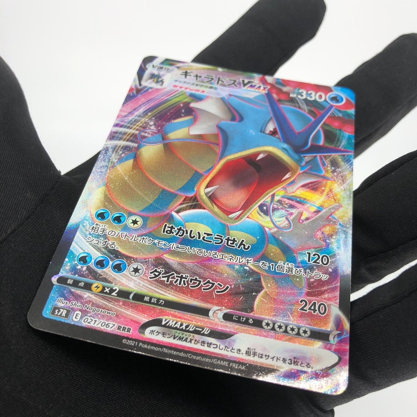 Pokemon Card Gyarados Vmax 021/067 RRR japanese Karte [NM]