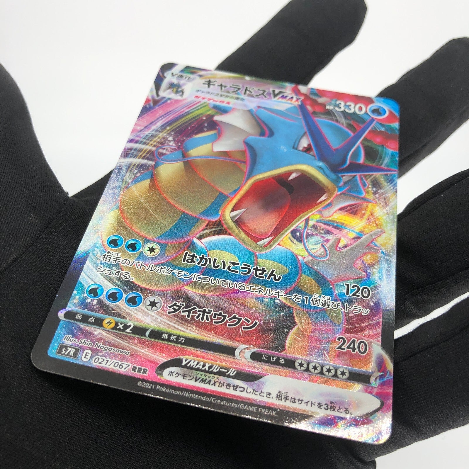 Pokemon Card Gyarados Vmax 021/067 RRR japanese Karte [NM]