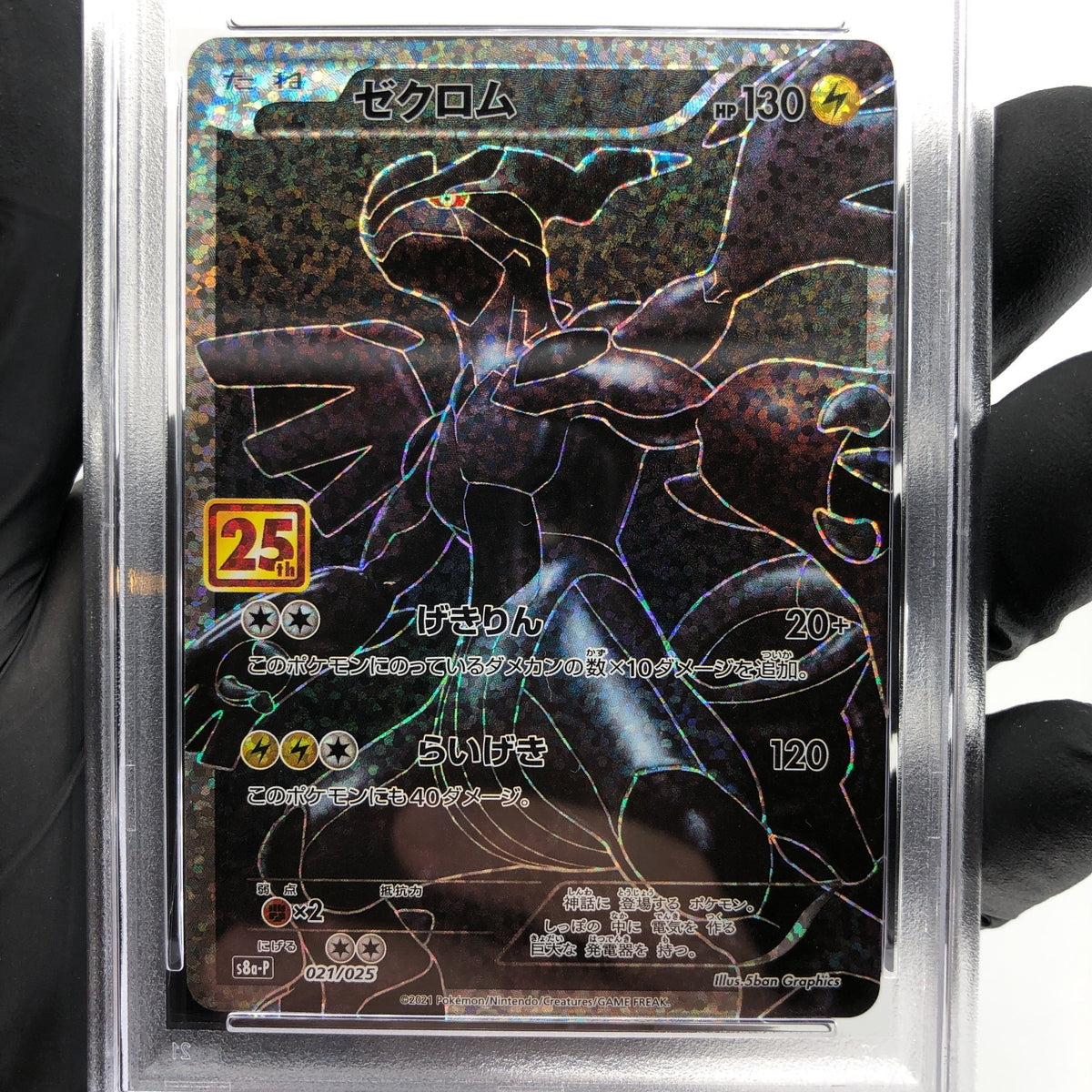 PSA 9 Pokemon Card Zekrom 021/025 S8a-P 25th Anniversary Japanese [9]