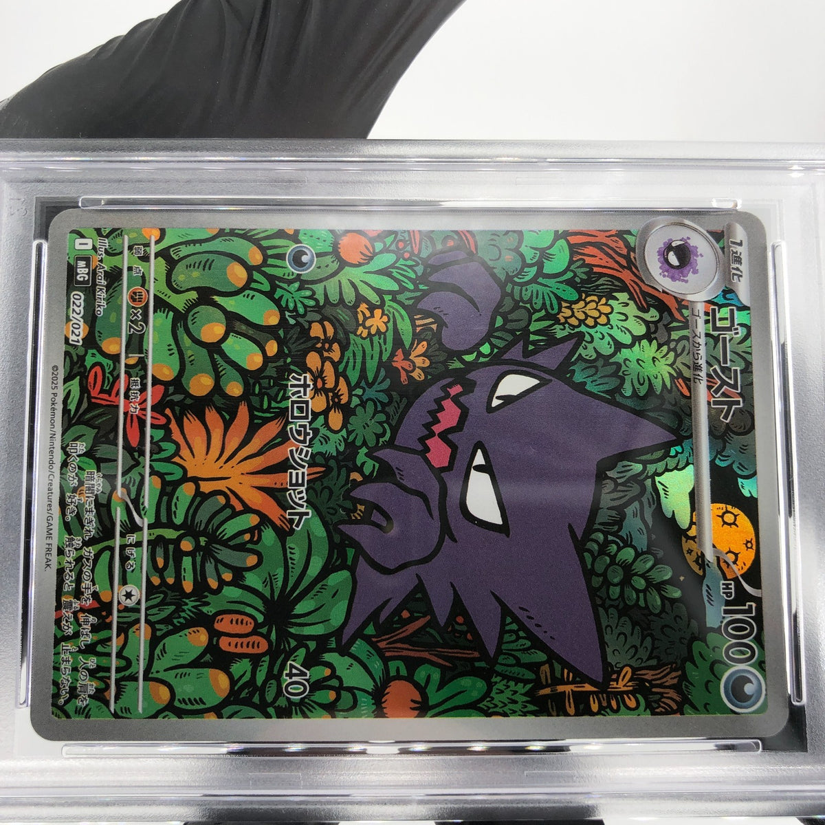 PSA 9 Pokemon Card Haunter 022/021 MBG Japanese Karte [9]