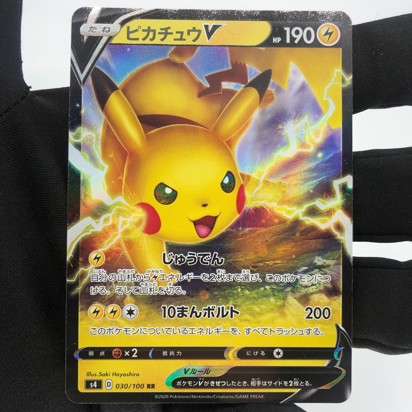 Pokemon Card Pikachu V 030/100 RR s4 Japanese Karte [Mint]