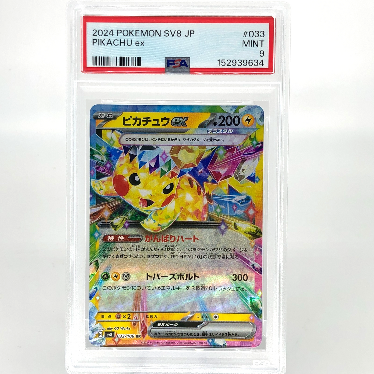 PSA 9 Pokemon Card Pikachu Ex 033/106 RR SV8 Japanese Karte [9]
