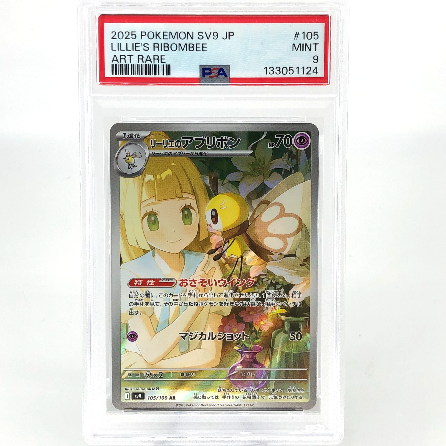 PSA 9 Pokemon Card Lillie Ribombee 105/100 AR SV9 Japanese Karte [9]