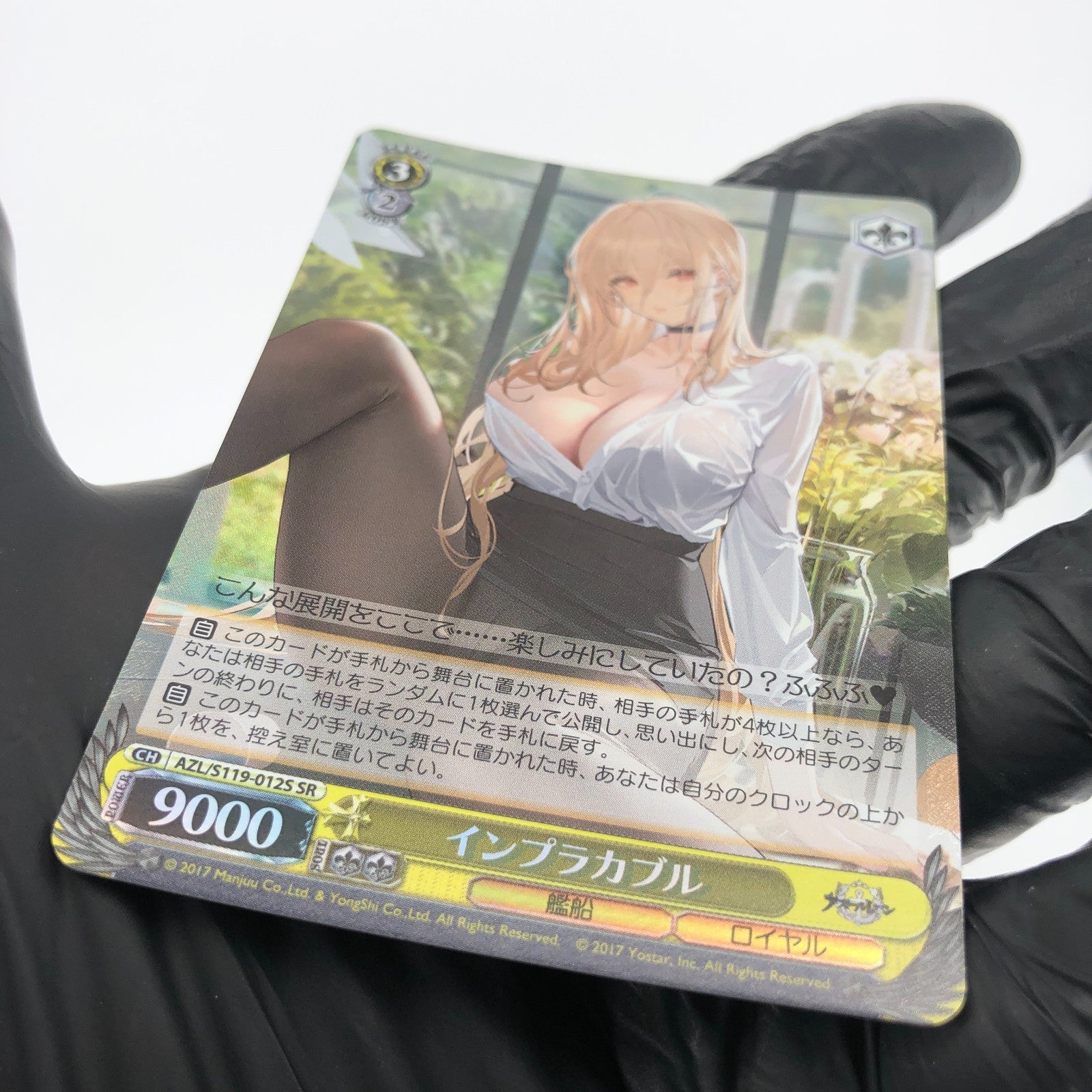 Weiss Schwarz Card Implacable S119-012S SR Azur Lane Vol.02 Japanese [NM]