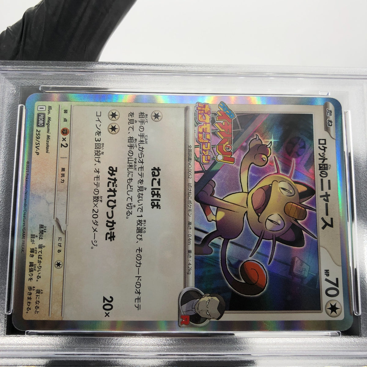 PSA 9 Pokemon Card Meowth 259/SV-P Corocoro Holo Promo Japanese Karte [9]
