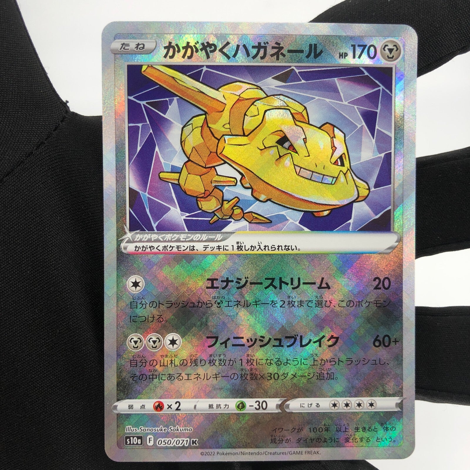 Pokemon Card Steelix 050/071 Radiant K s10a japanese Karte [NM]