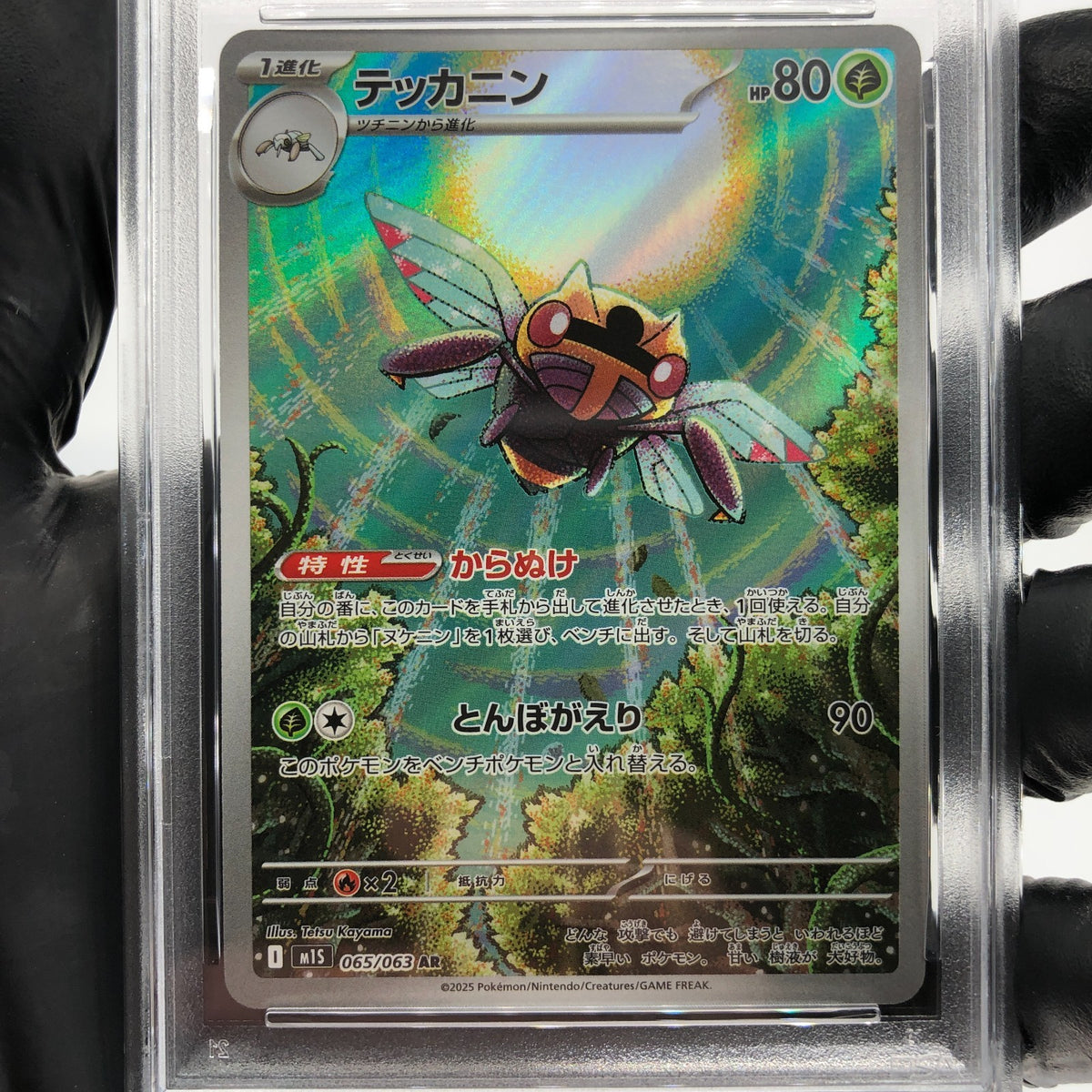 PSA 9 Pokemon Card Ninjask 065/063 AR M1S Japanese Karte [9] 2