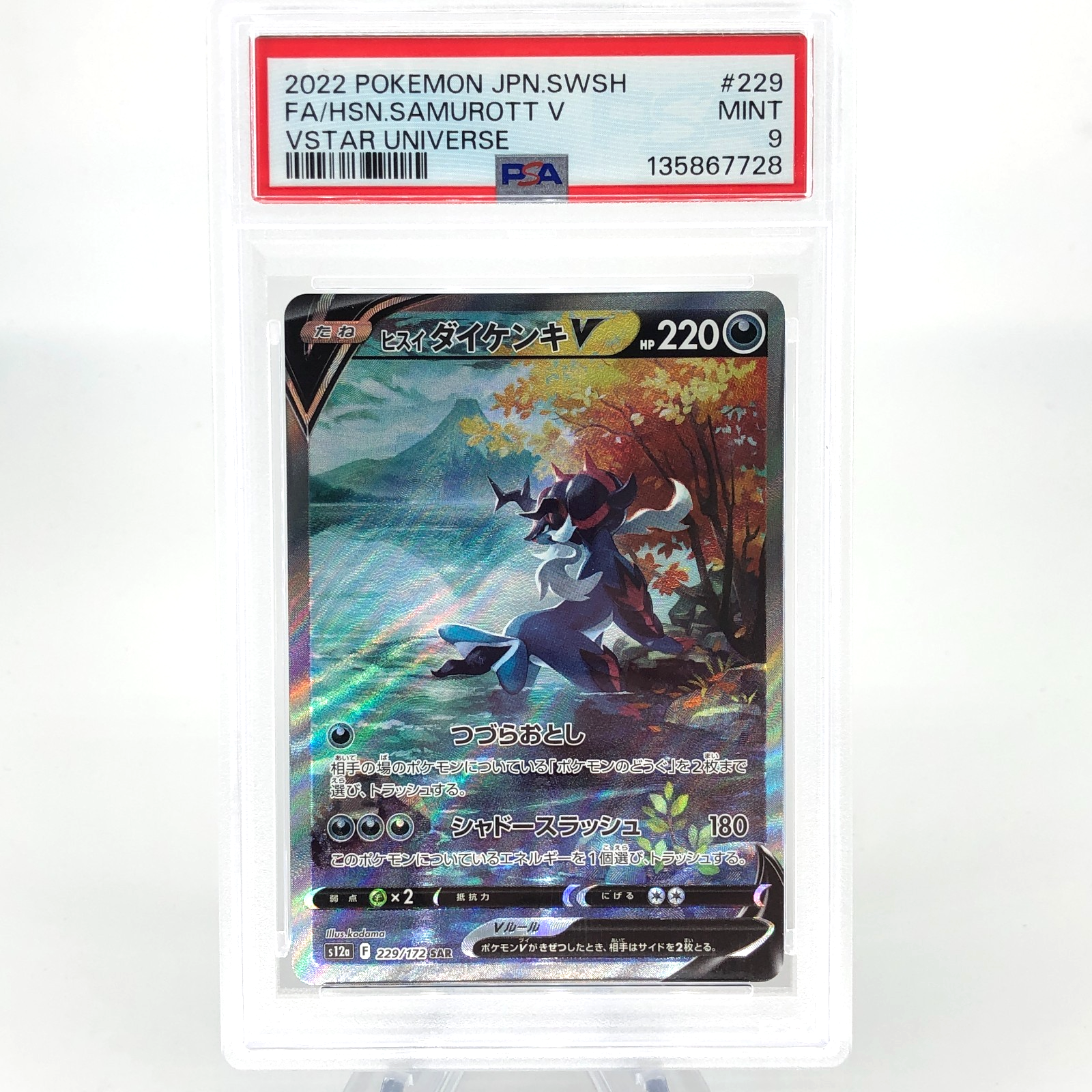 PSA 9 Pokemon Card Samurott V 229/172 SAR s12a Japanese Karte [9]