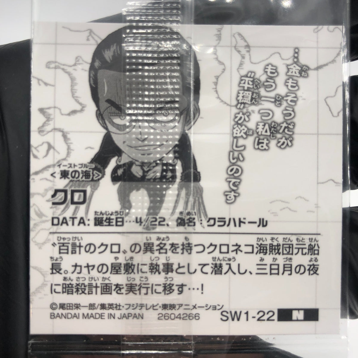 One Piece Kuro SW1-22 N Holo Wafer  Japanese [Sealed]