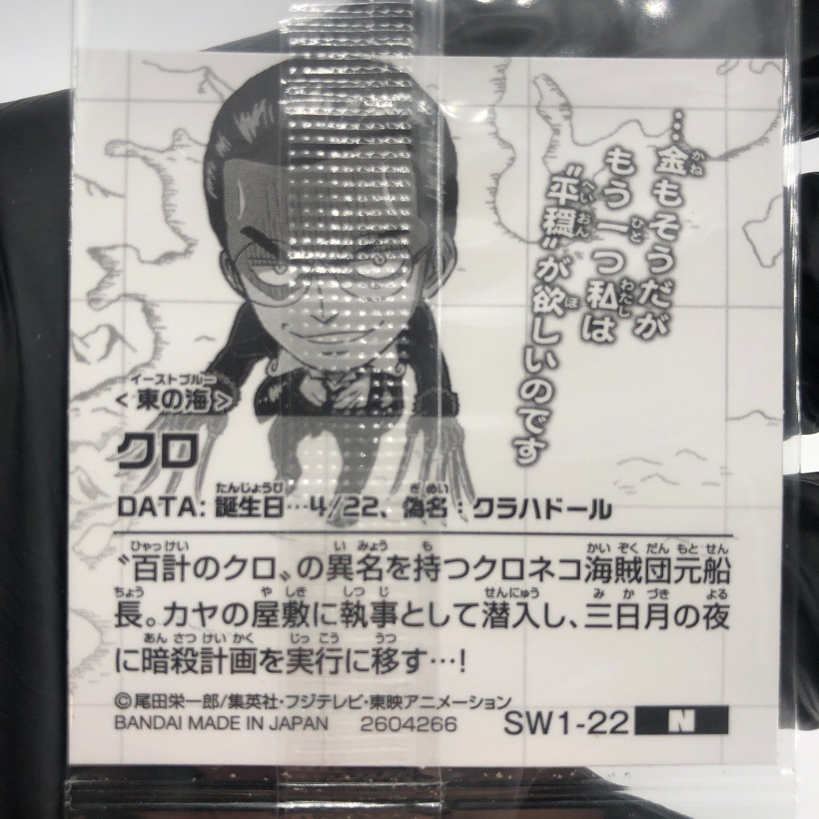 One Piece Kuro SW1-22 N Holo Wafer  Japanese [Sealed]