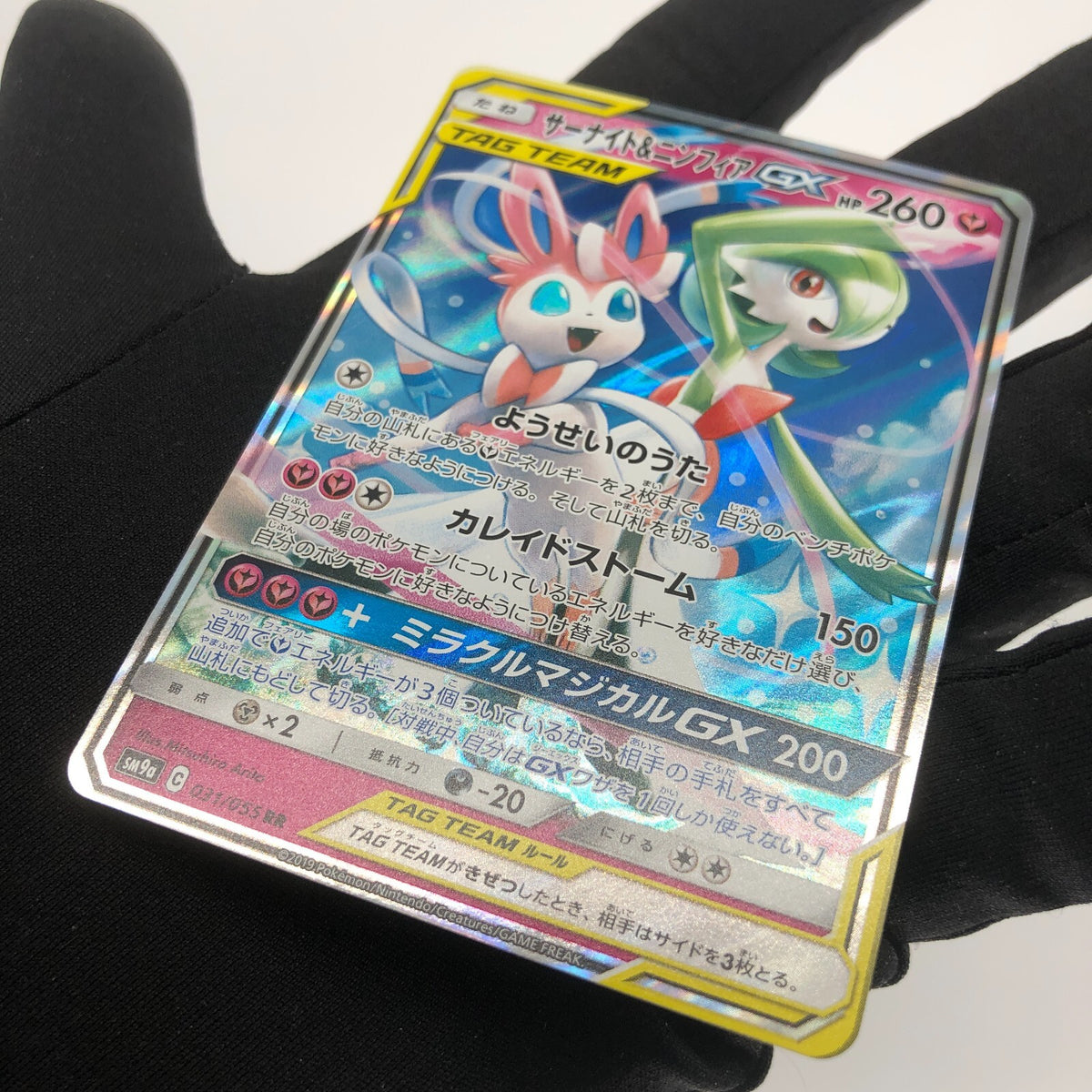 Pokemon Card Gardevoir Sylveon GX 031/055 RR japanese Karte [Mint]