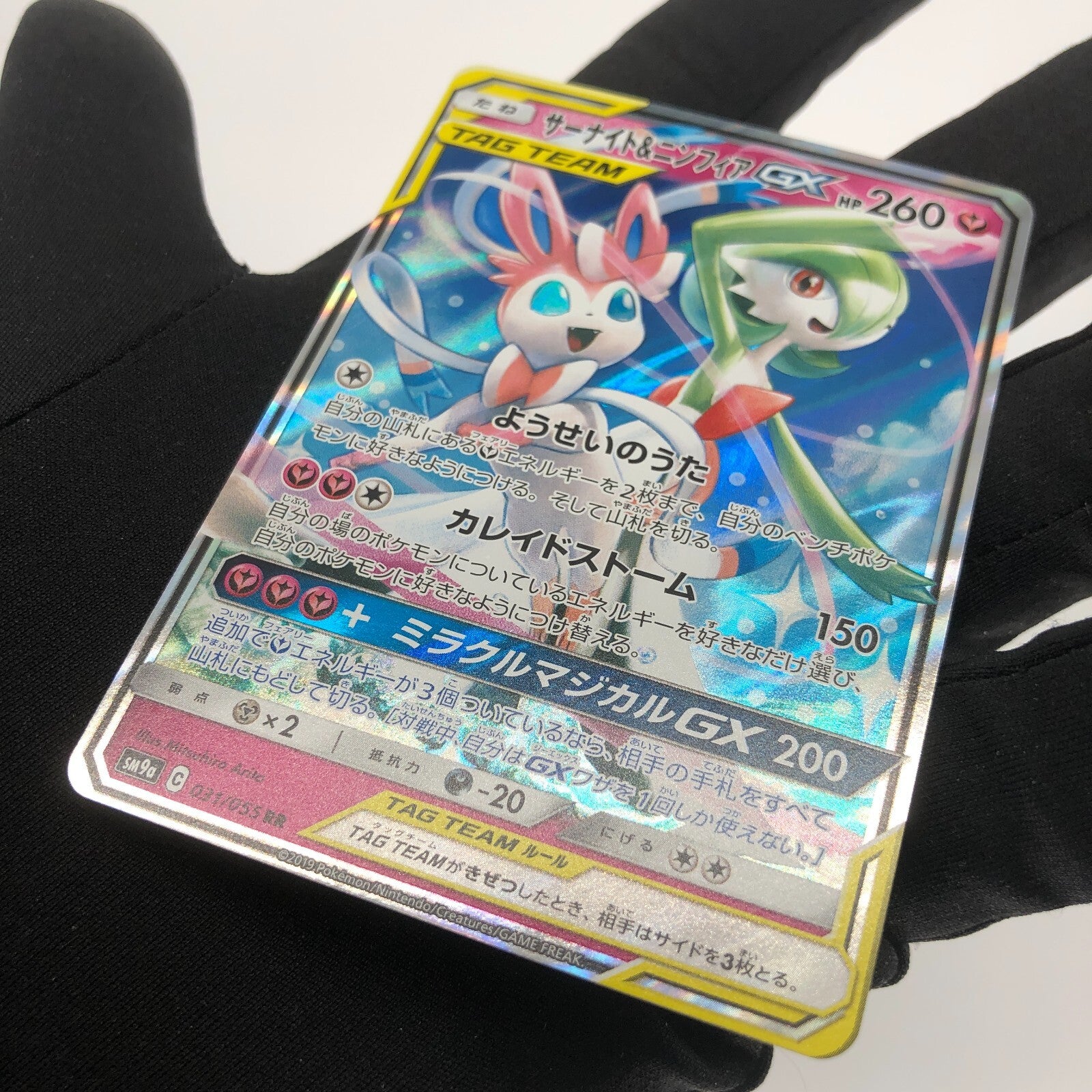 Pokemon Card Gardevoir Sylveon GX 031/055 RR japanese Karte [Mint]