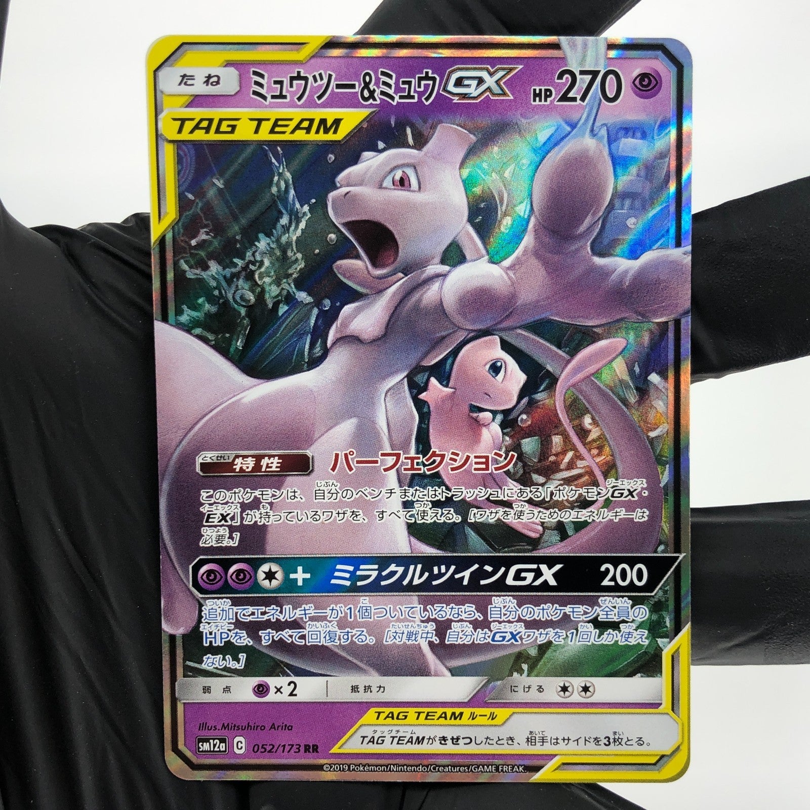 Pokemon Card Mew Mewtwo GX 052/173 RR SM12a Japanese Karte [Exc.] 2