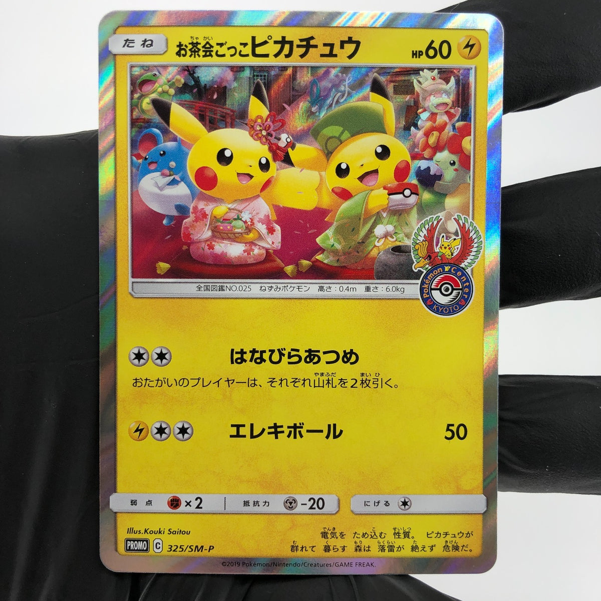 Pokemon Card Pikachu 325/SM-P Promo tea Party 2019 Holo Japanese Karte [Exc.]