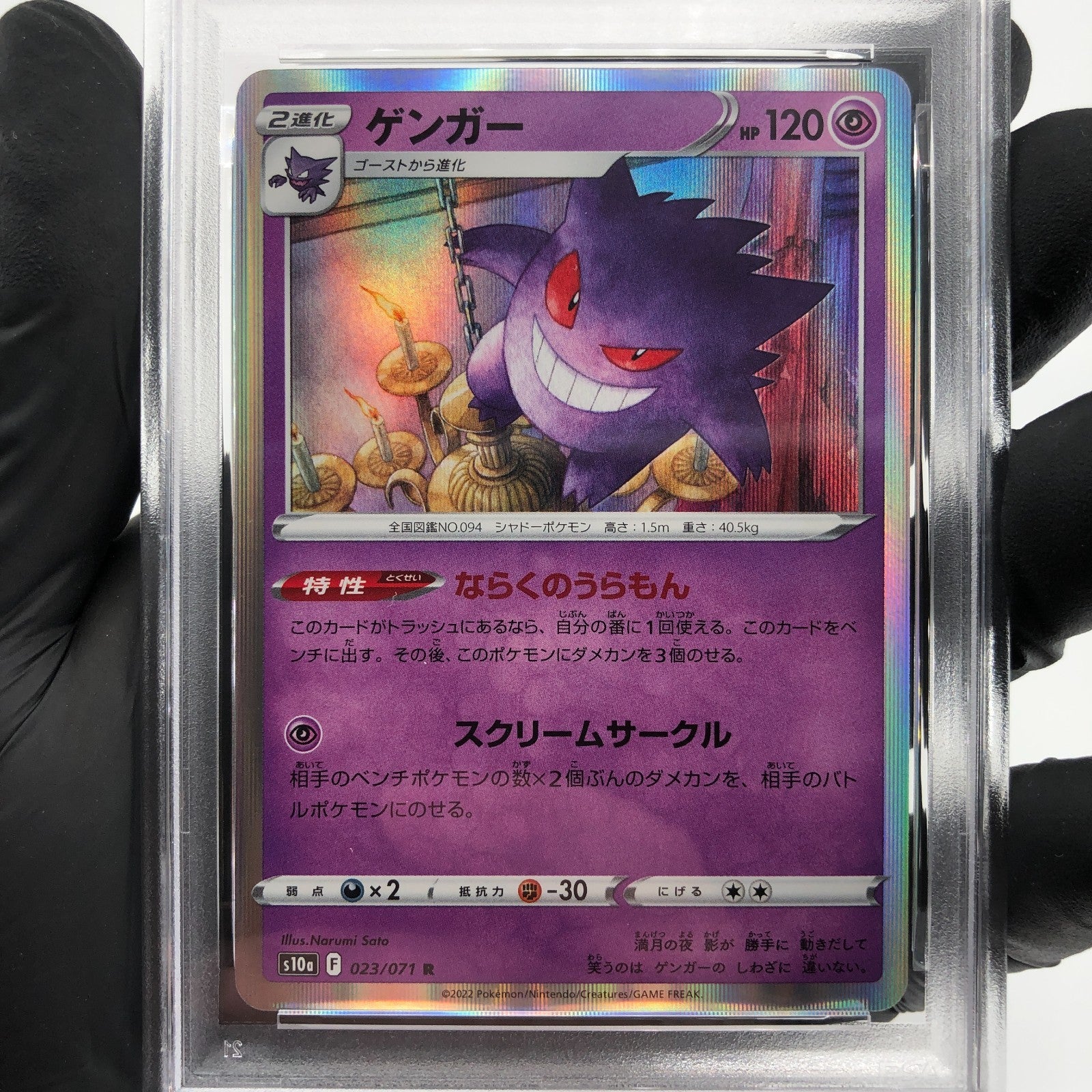 PSA 9 Pokemon Card Gengar 023/071 Holo S10a Japanese Karte [9]