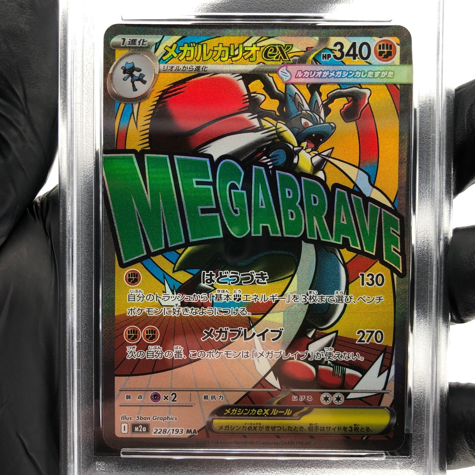 PSA 9 Pokemon Card Lucario Ex 228/193 MA M2a Japanese Karte [9] 4