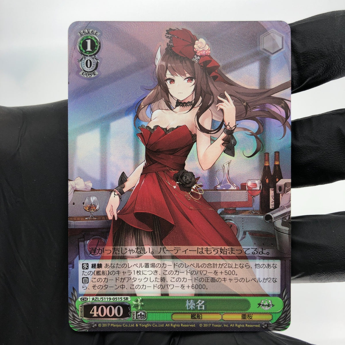 Weiss Schwarz Card Haruna S119-051S SR Azur Lane Vol.02 Japanese [Mint]