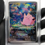 PSA 9 Pokemon Card Clefairy 086/080 AR M3 Japanese Karte [9] 3