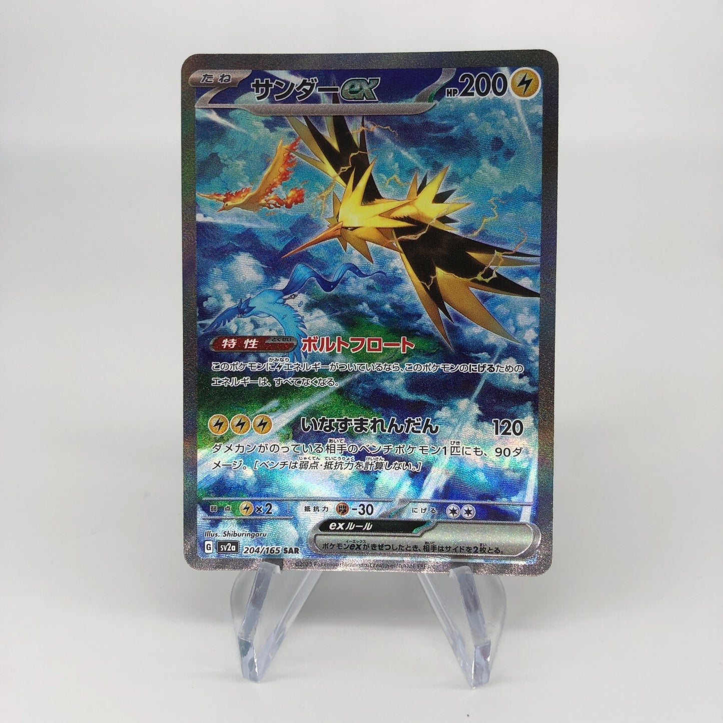Pokemon Card Zapdos ex 204/165 SAR sv2a japanese Karte [NM]