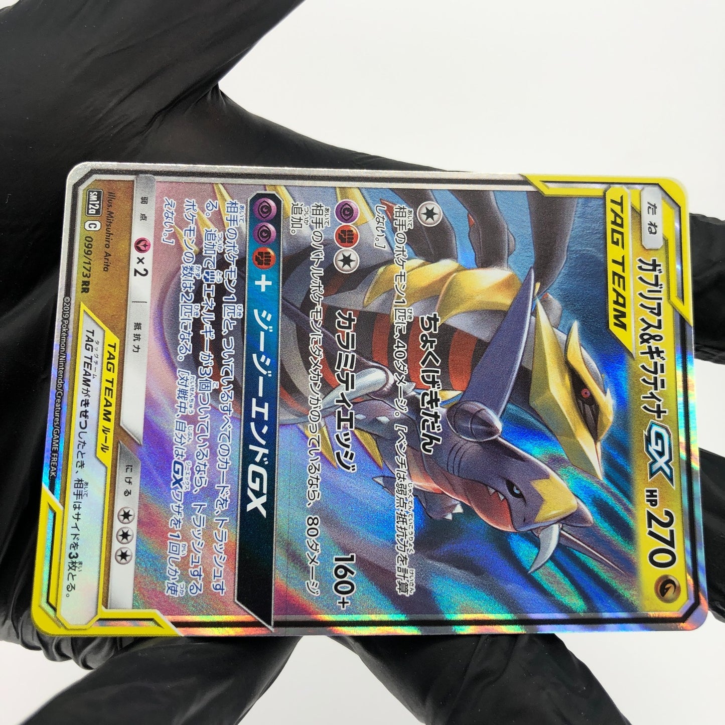 Pokemon Card Giratina Garchomp GX 099/173 RR sm12a japanese Karte [Mint]
