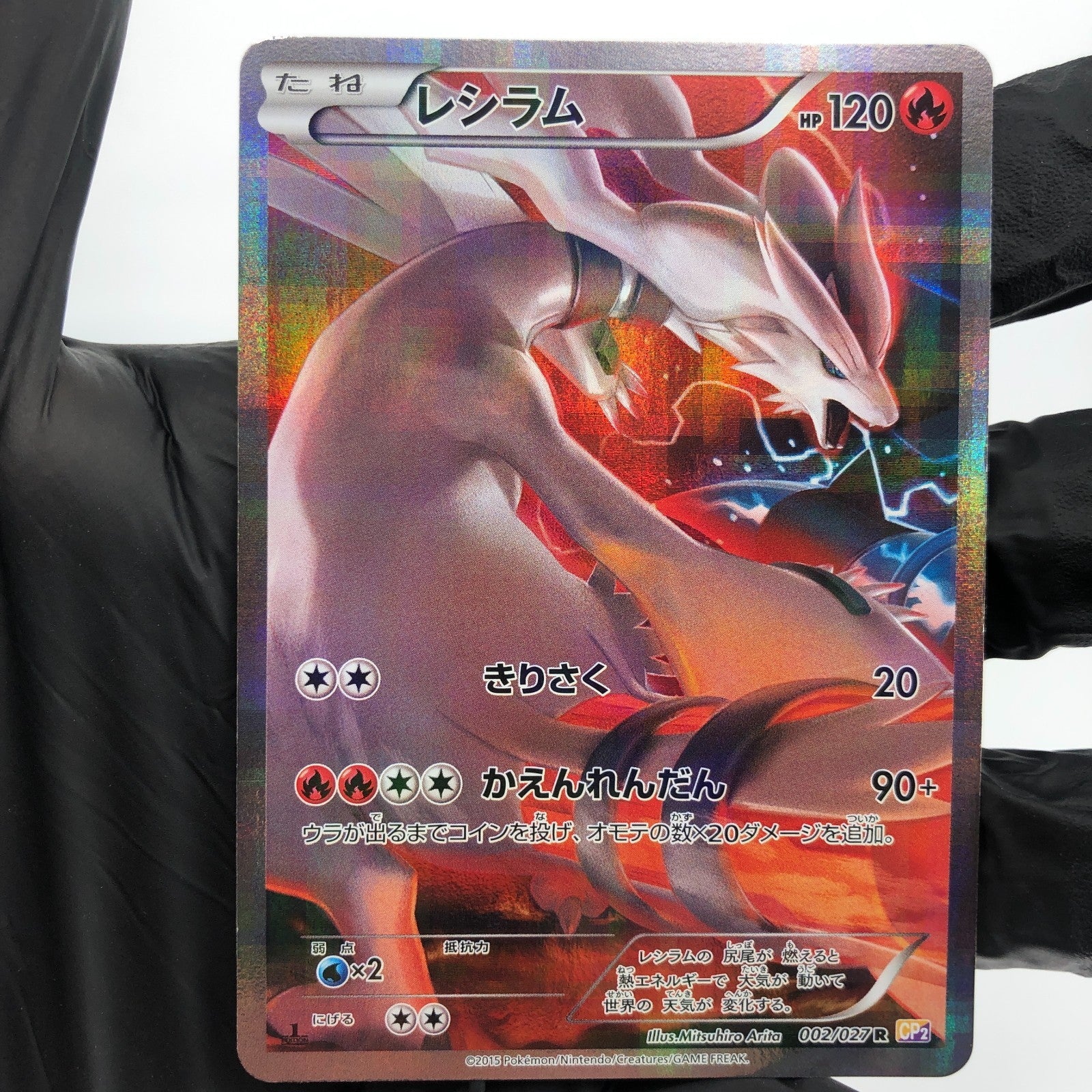 Pokemon Card Reshiram 002/027 R CP2 1.Edition japanese Karte [Exc.]