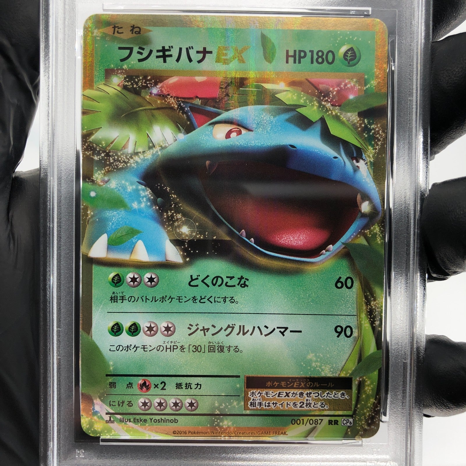 PSA 9 Pokemon Card Venusaur 001/087 RR 20th Anniversary Japanese Karte [9]