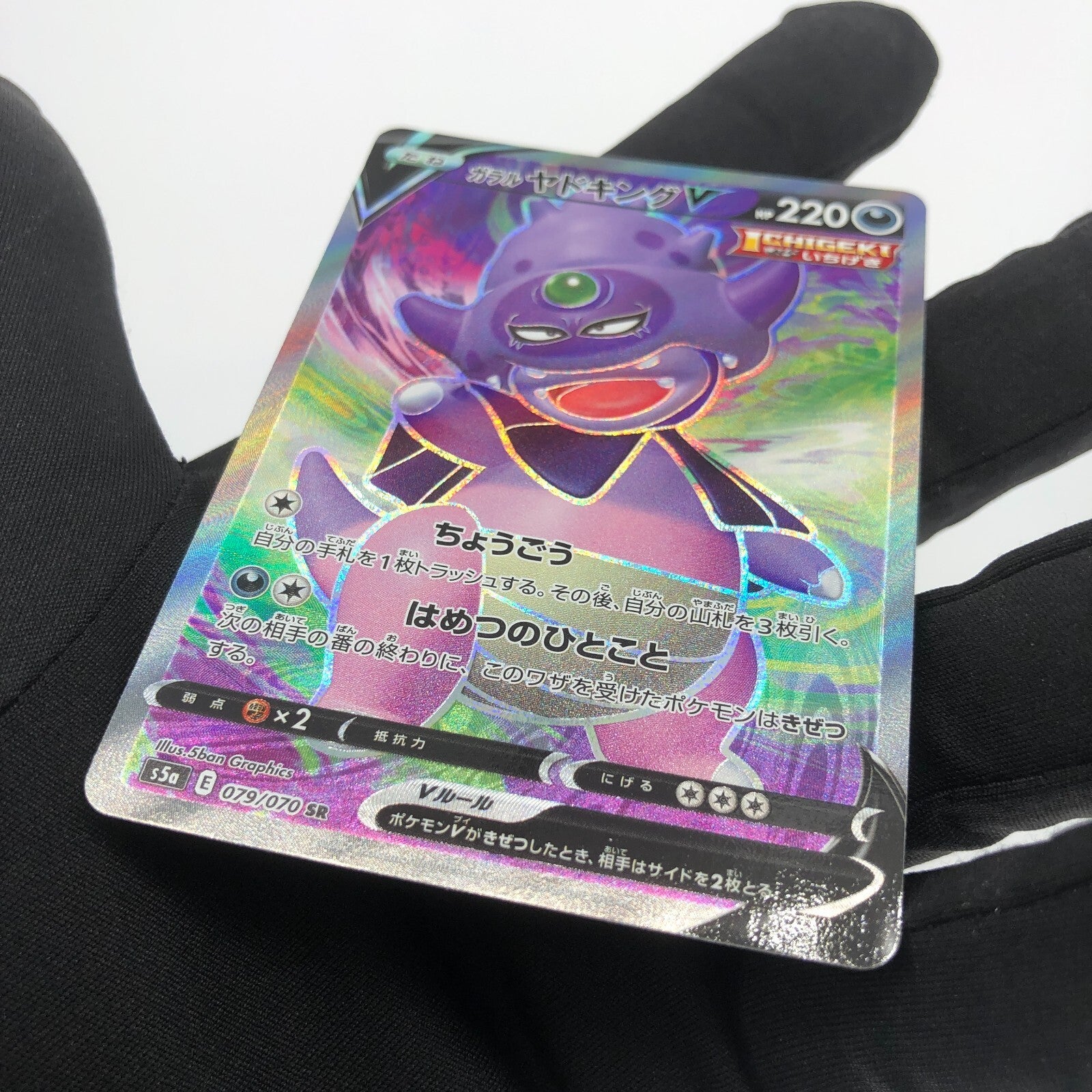Pokemon Card Slowking V 079/070 SR s5a japanese Karte [Mint]