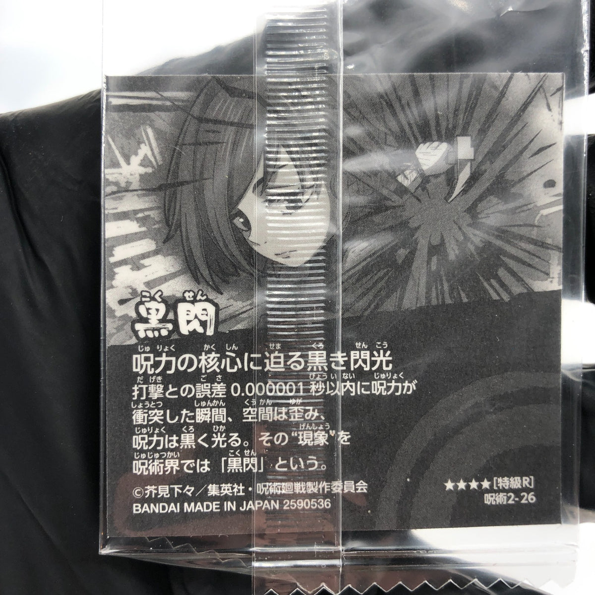 Jujutsu Kaisen Nobara Kugisaki 2-26 R Four Star Holo Wafer Japanese [Sealed]