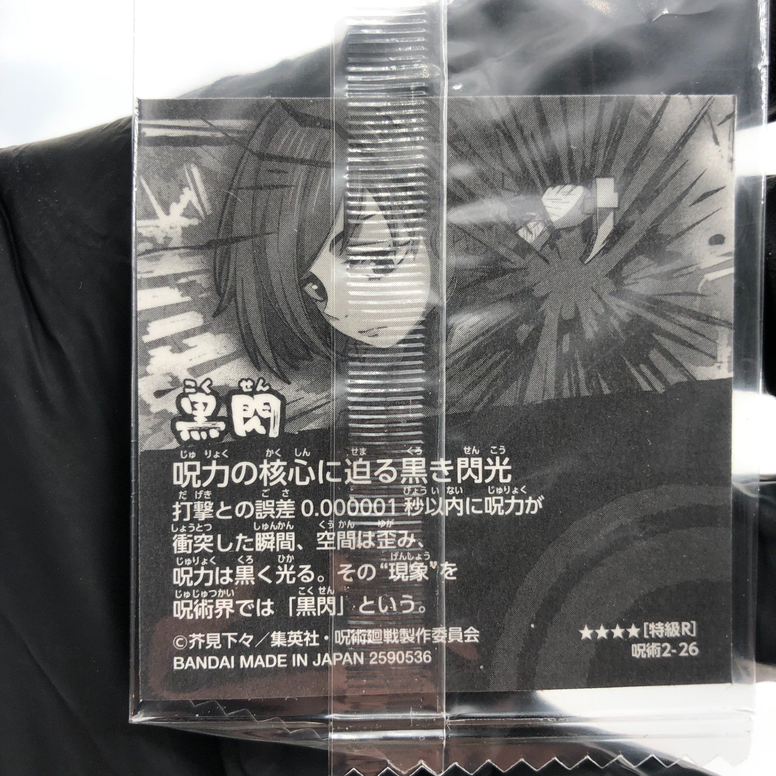 Jujutsu Kaisen Nobara Kugisaki 2-26 R Four Star Holo Wafer Japanese [Sealed]