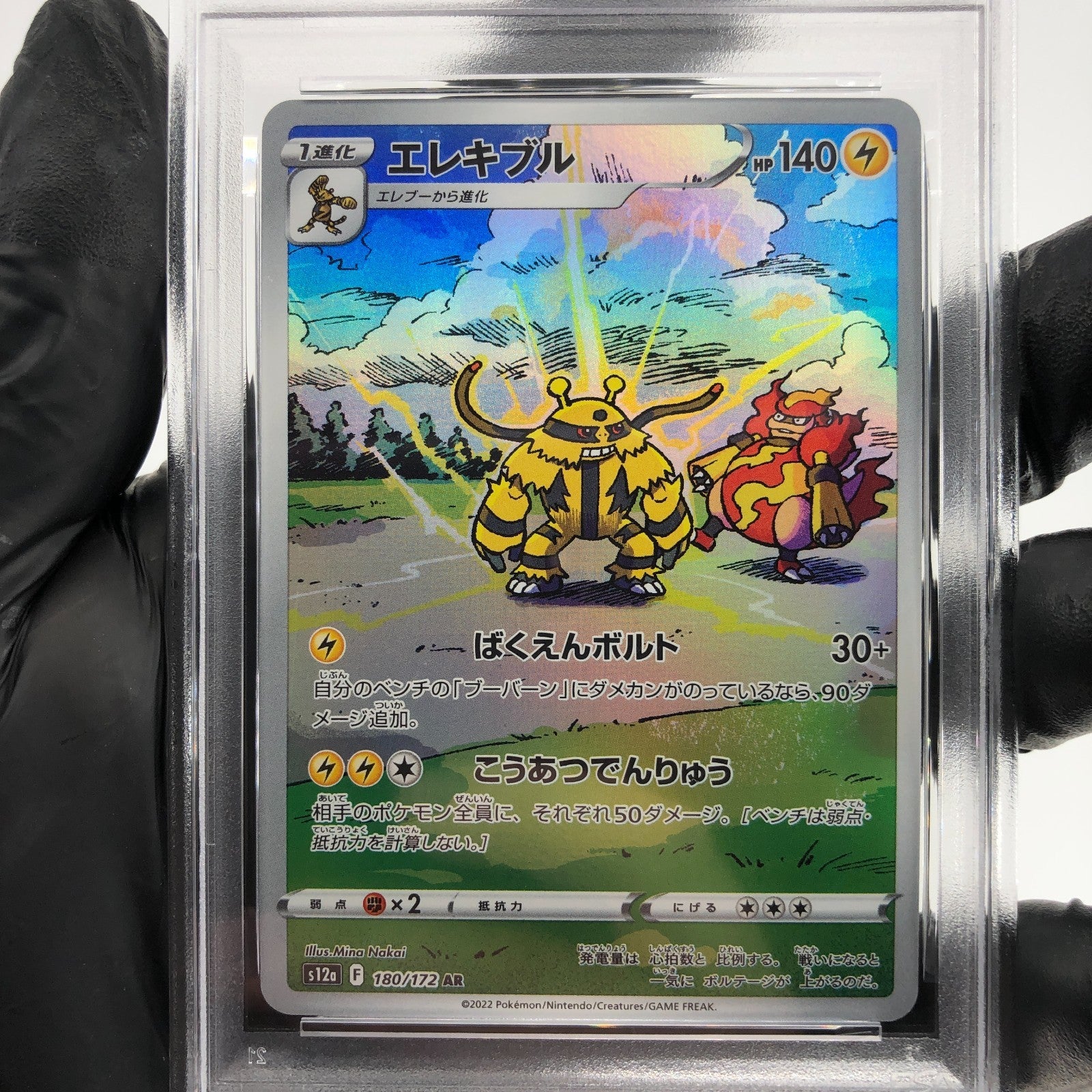 PSA 8 Pokemon Card Electivire 180/172 AR s12a Japanese Karte [8] 2