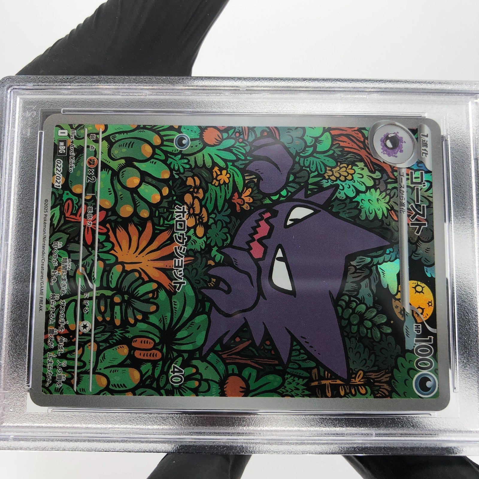 PSA 9 Pokemon Card Haunter 022/021 MBG Japanese Karte [9]