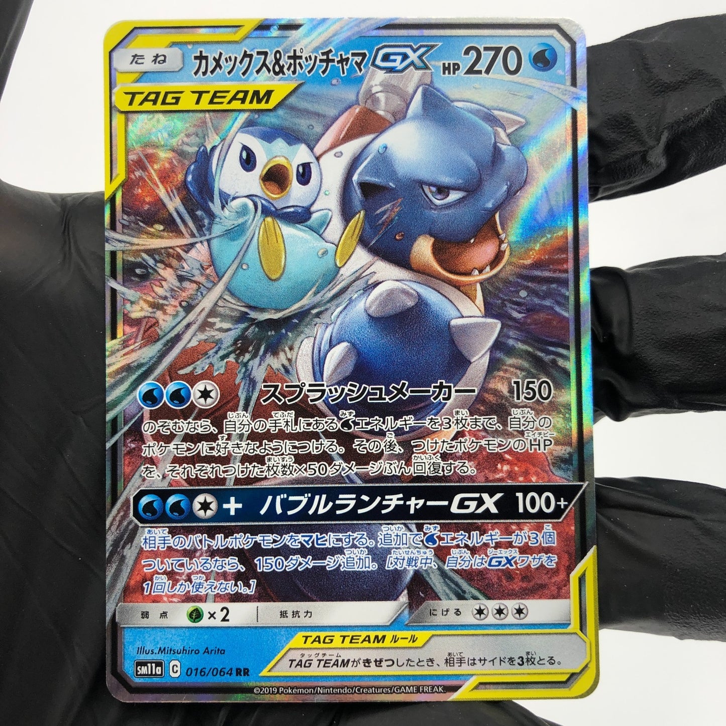 Pokemon Card Blastoise & Piplup GX 016/064 RR Sm11a Japanese Karte [NM]