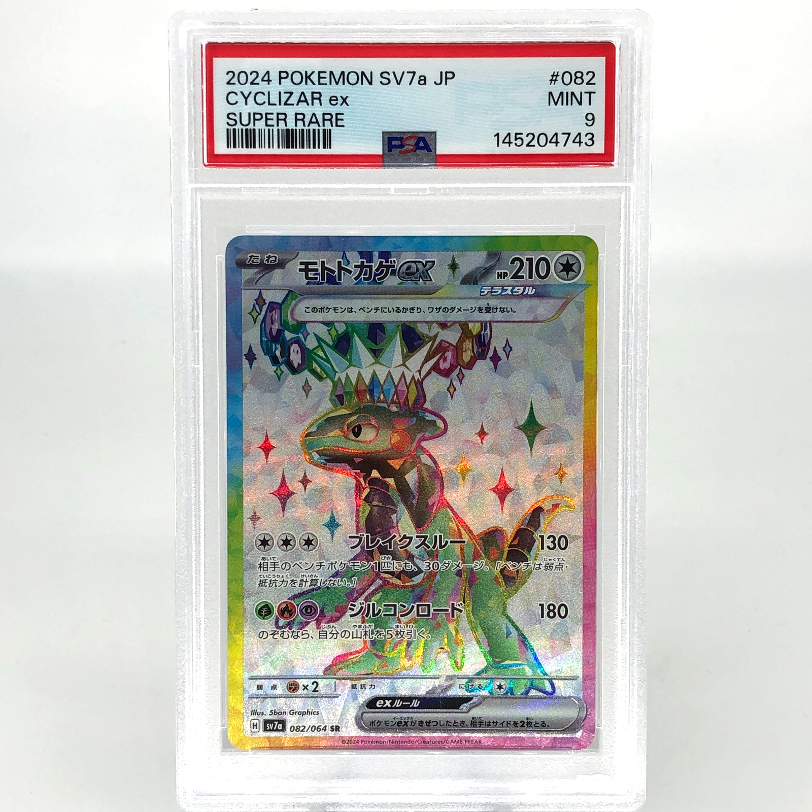 PSA 9 Pokemon Card Cyclizar Ex 082/187 SR Sv8a Japanese Karte [9]