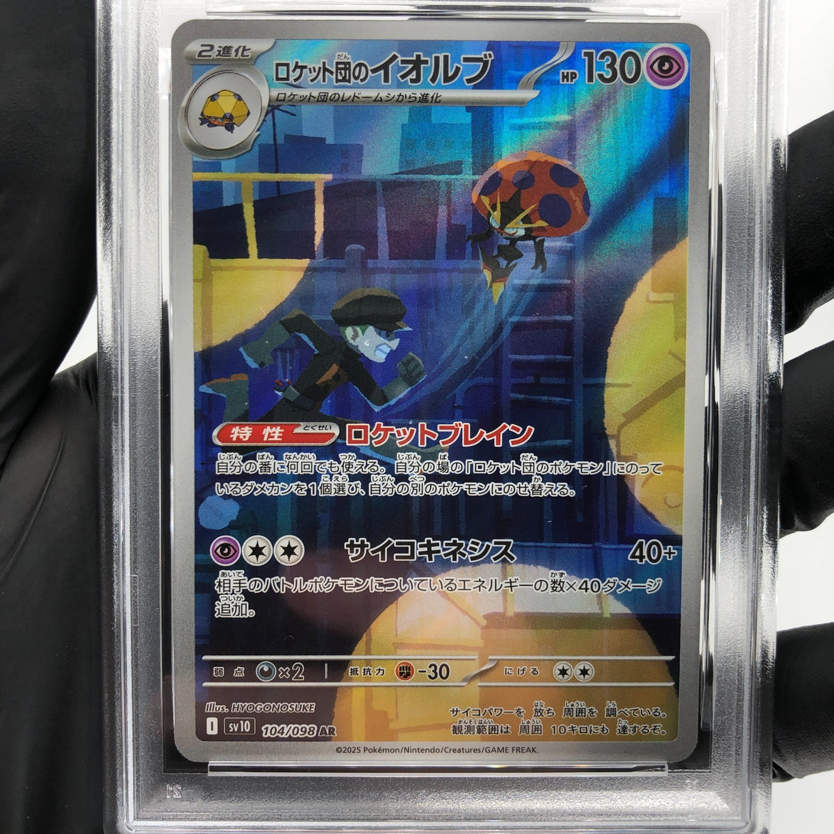 PSA 8 Pokemon Card Orbeetle 104/098 AR SV10 Team Rocket Japanese Karte [8]