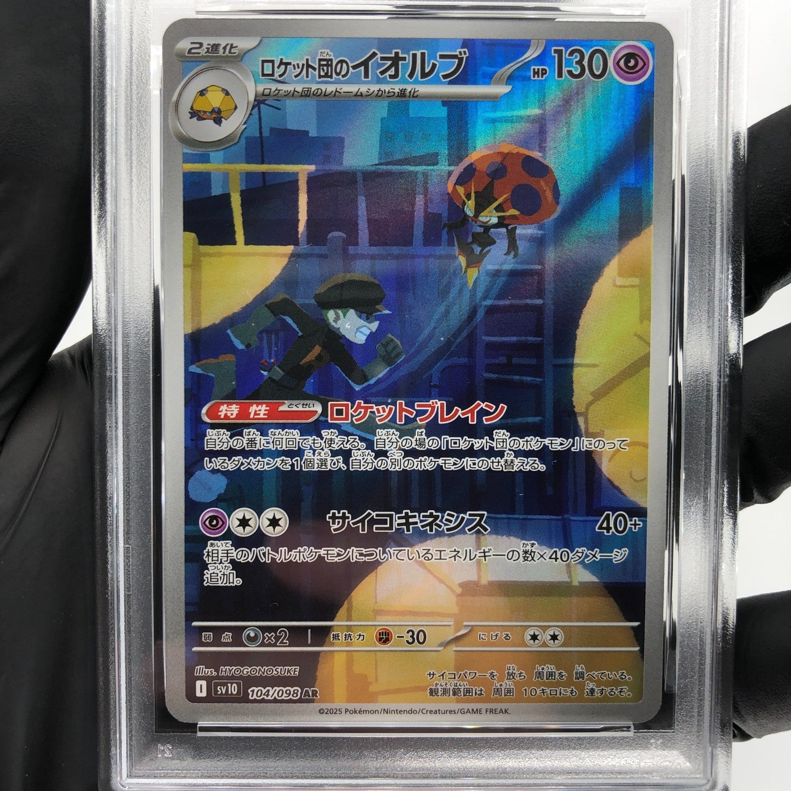 PSA 8 Pokemon Card Orbeetle 104/098 AR SV10 Team Rocket Japanese Karte [8]