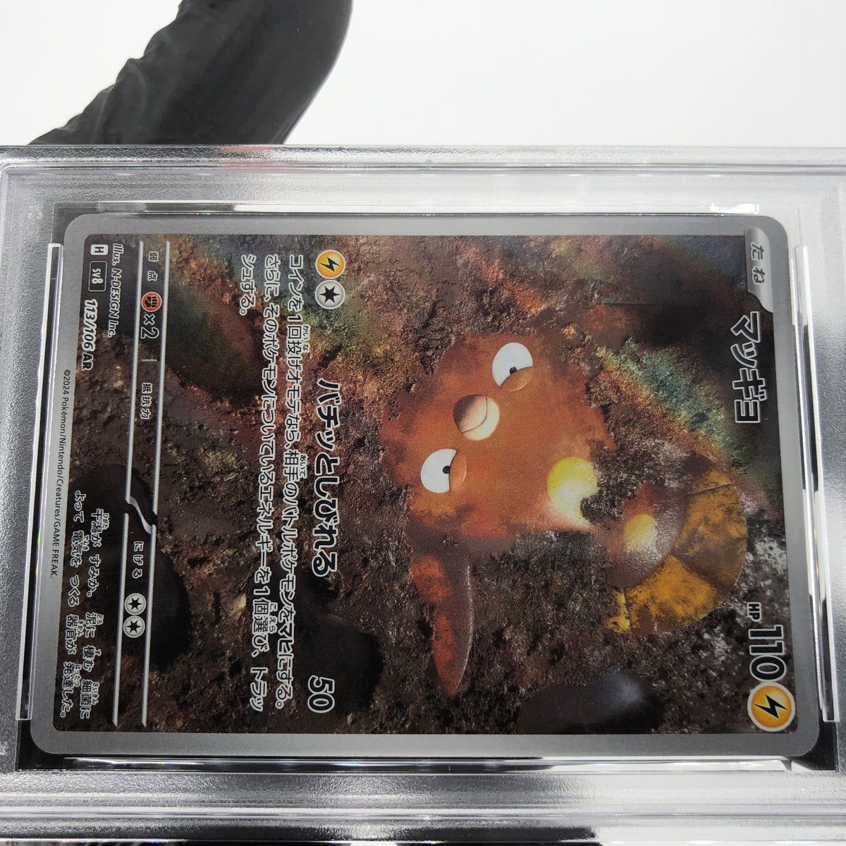PSA 8 Pokemon Card Stunfisk 113/106 AR Sv8 Japanese Karte [8]
